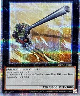 Superdreadnought Rail Cannon Gustav Max QCAC-JP087