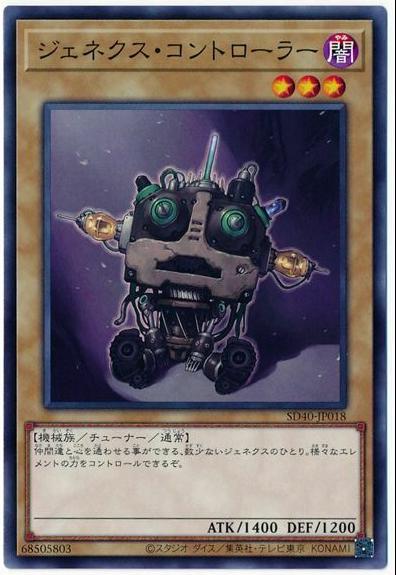 Genex Controller SD40-JP018 YuGiOh Japanese Structure Deck: Ice Barrier of the Frozen Prison