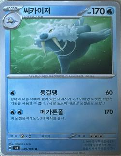 Walrein