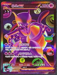 Mewtwo ex