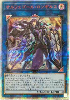 Longirsu, the Orcust Orchestrator SOFU-JP044