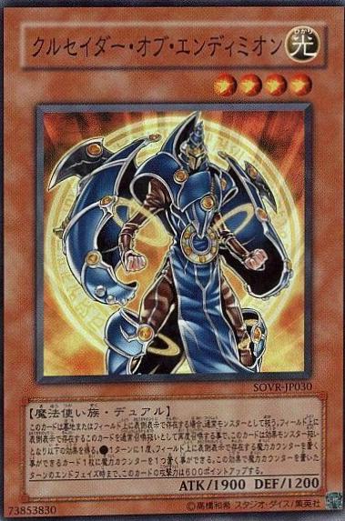 Crusader of Endymion SOVR-JP030 YuGiOh Japanese Stardust Overdrive
