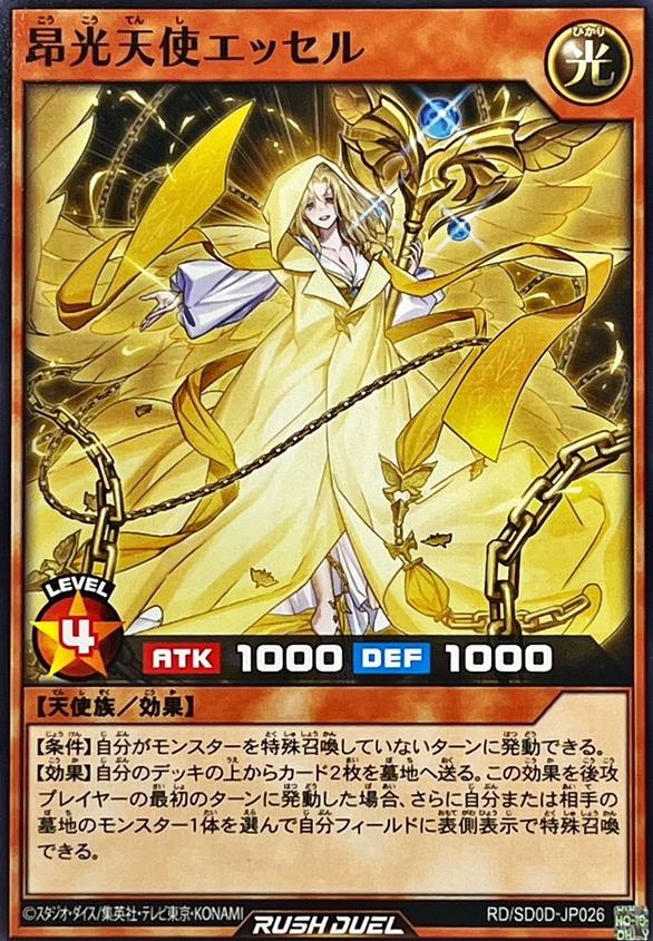 Rising Light Angel Essel SD0D-JP026 YuGiOh Japanese Structure Deck: Harpie Lady Sisters