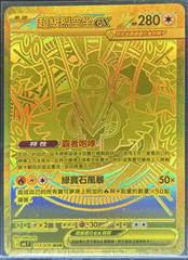 Mega Rayquaza ex #113 from Chinese Storm Emeralda Pokémon card set