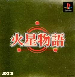 Kasei Monogatari JP Playstation