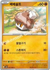 Nacli #37 from Korean Ancient Roar Pokémon card set