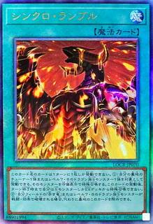 Synchro Rumble LOCR-JP070