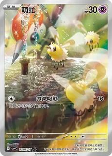 Cutiefly