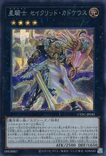 Tellarknight Constellar Caduceus CYAC-JP045