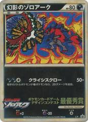 Illusion's Zoroark [Corocoro Winner] #L-P