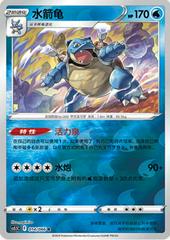 Blastoise [Reverse Holo] #14 Pokemon Chinese CS5.5C Prices