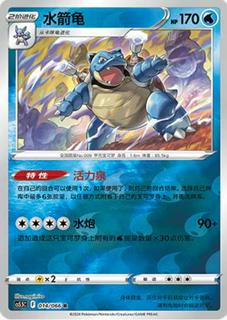 Blastoise