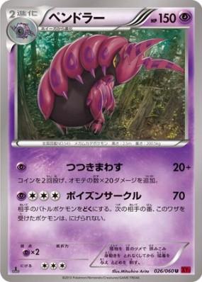 Scolipede #26 Pokemon Japanese Collection Y