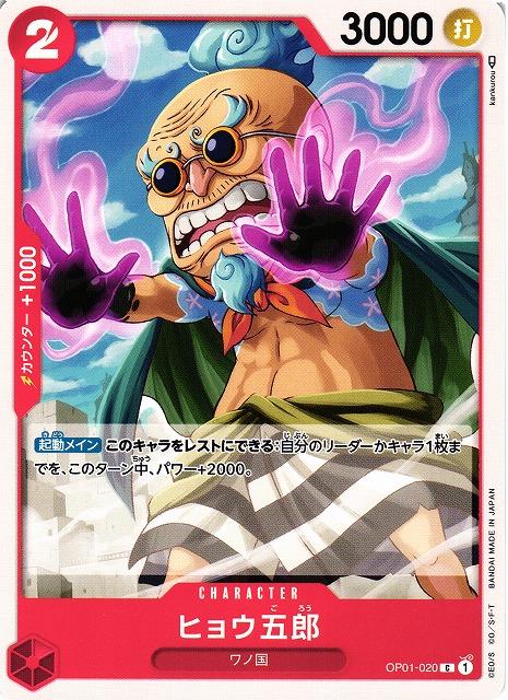 Hyogoro OP01-020 One Piece Japanese Romance Dawn