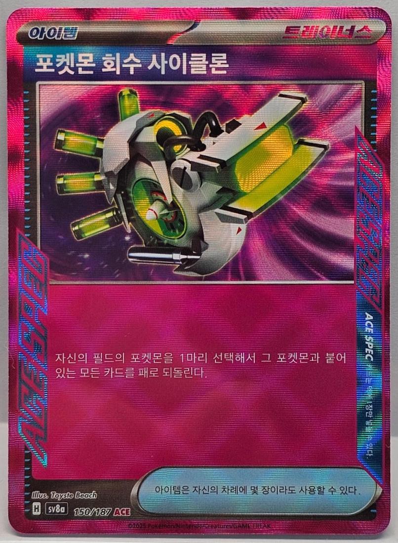 Scoop Up Cyclone #150 Pokémon Card from Pokemon Korean Terastal Festival ex Set 
