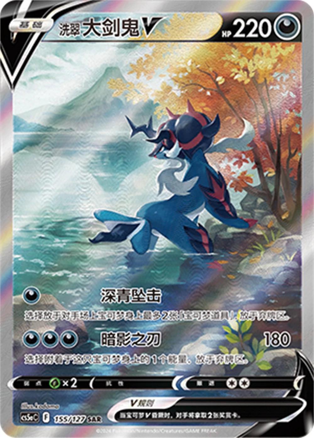 Hisuian Samurott V #155