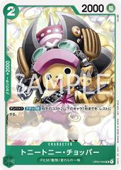 Tony Tony.Chopper [Promotion Pack] OP02-034