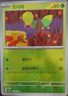 Bellsprout