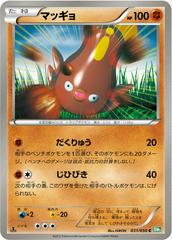 Stunfisk [1st Edition] #31 Pokemon Japanese Dragon Blast Prices