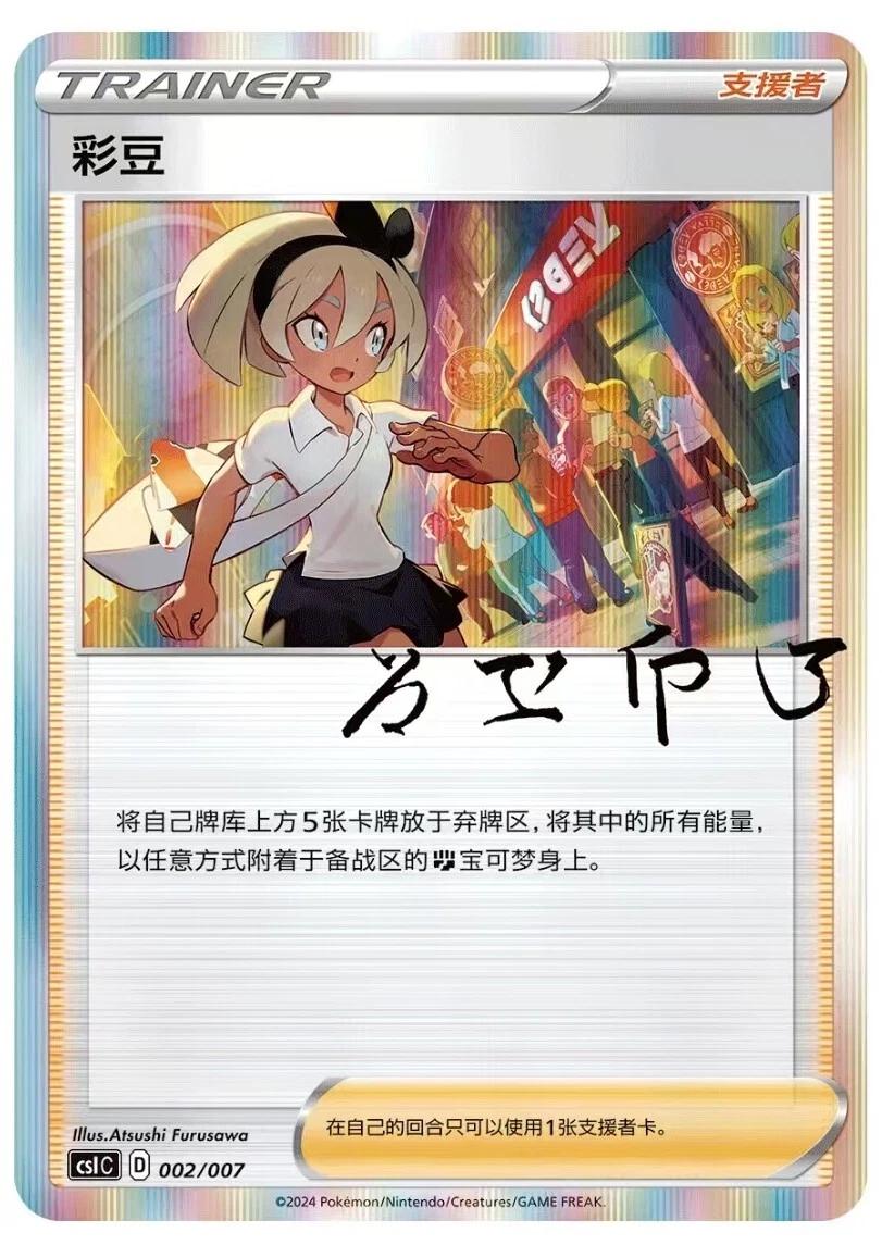 Pokémon TCG S-Chinese Bea Autographed Trainer CSIC-002 Promo Card From Trainer Gift Box #2/007