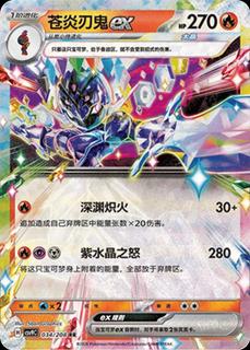 Ceruledge Ex