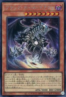 Dark Hole Dragon AGOV-JP020