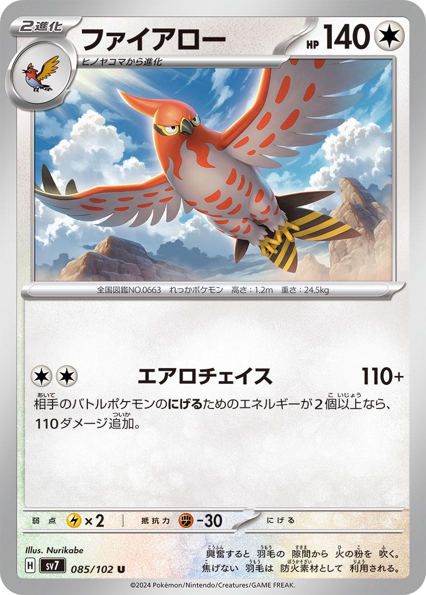 Talonflame #85 Pokemon Japanese Stellar Miracle