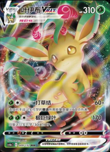 Leafeon VMAX #9 Cover Art