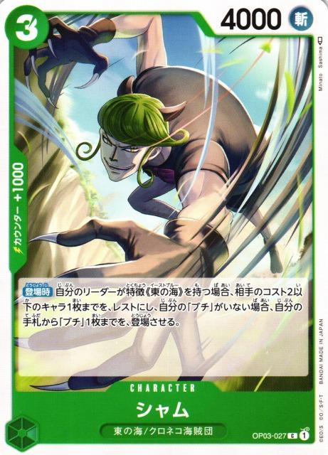 Sham OP03-027 One Piece Japanese Pillars of Strength