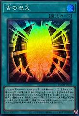 Ancient Chant [Super Rare] LOCH-JP070