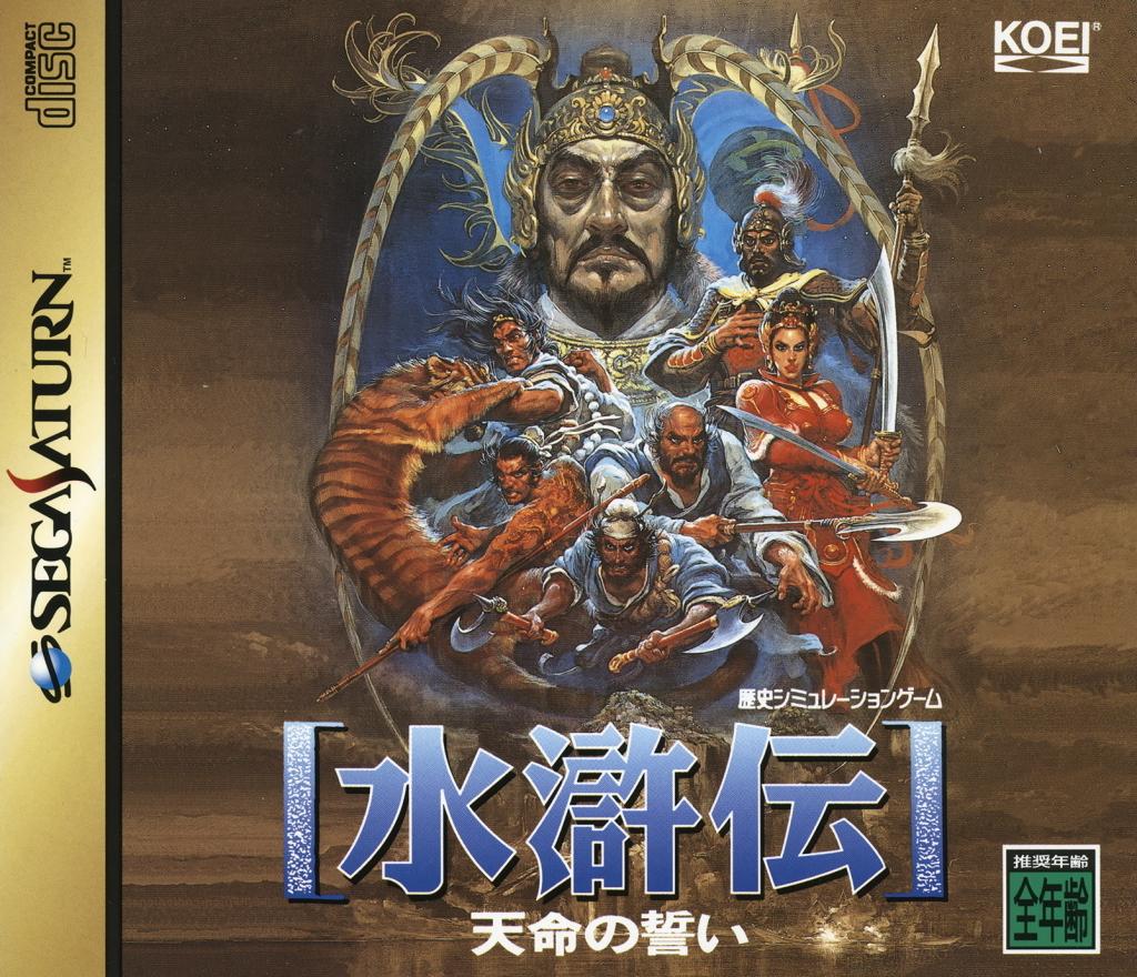 Suikoden: Tenmei No Chikai JP Sega Saturn