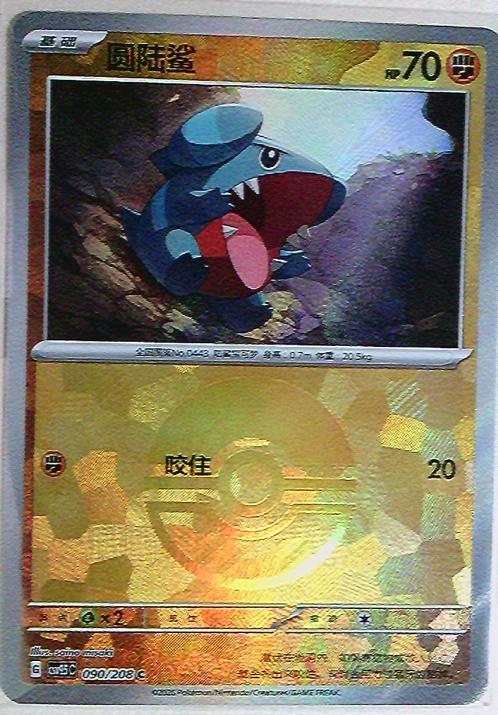 Gible #90 Pokémon Card from Pokemon Chinese CSV9.5C Set 