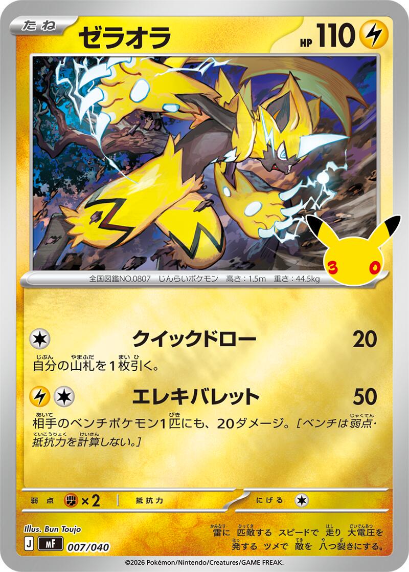 Zeraora #7 Pokémon Card from Pokemon Japanese 30th Celebration Premium Deck Set 
