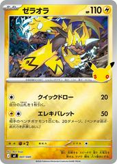Zeraora #7 from Japanese 30th Celebration Premium Deck Pokémon card set