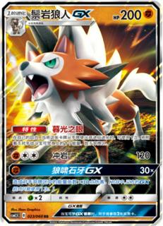 Lycanroc GX
