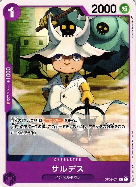 Saldeath OP02-074 One Piece Japanese Paramount War