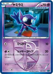 Sableye #1 Pokemon Japanese Team Plasma Battle Gift Set Prices