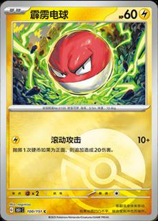 Voltorb