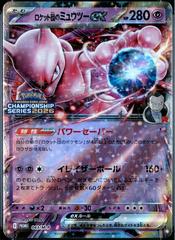 Mewtwo Ex #43/M-P Pokemon Japanese Promo Prices