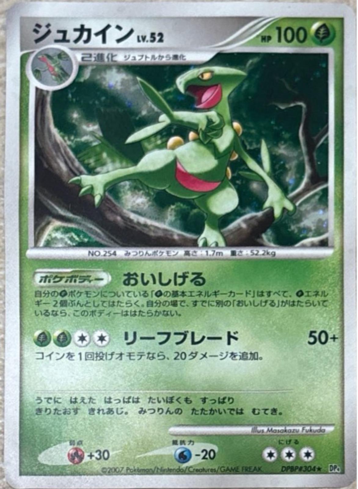 Sceptile #304 Prices | Pokemon Japanese Dawn Dash | Pokemon Cards