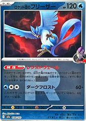 Team Rocket's Articuno [Reverse Holo] #34 Pokemon Japanese Mega Dream ex Prices