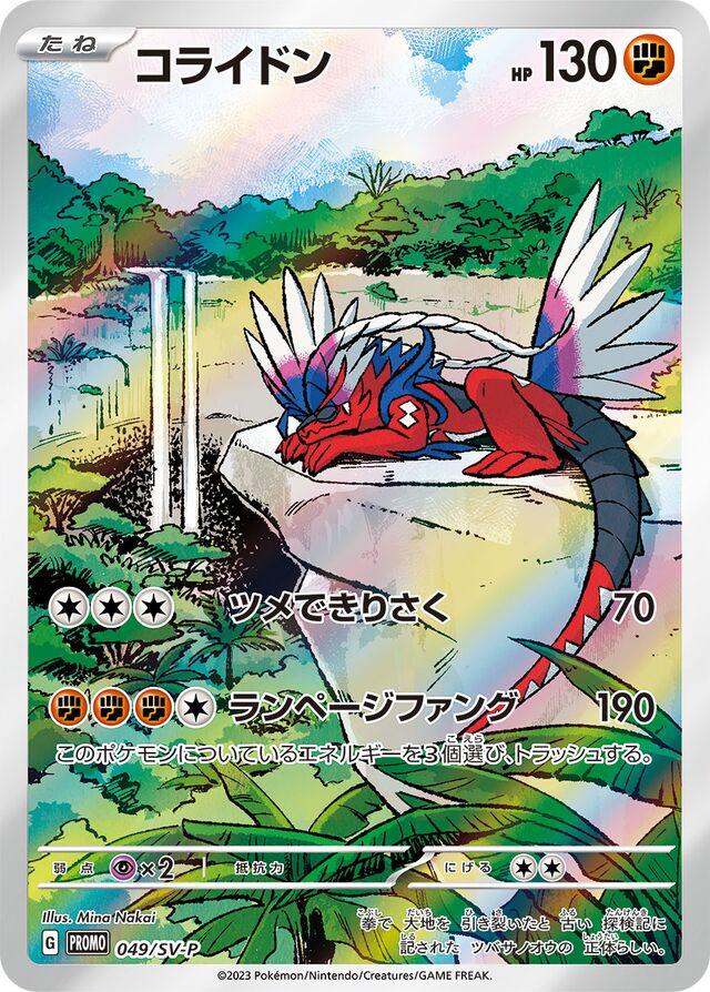 Koraidon #49/SV-P Pokemon Japanese Promo