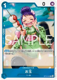 Otama OP13-043