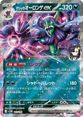 Marnie's Grimmsnarl ex #7 Pokemon Japanese Starter Set SVOM Prices