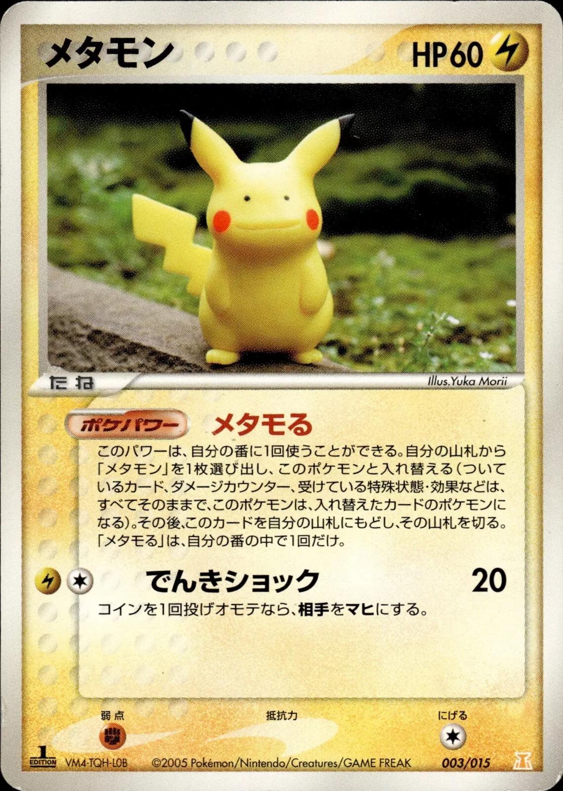 Ditto #3 Pokemon Japanese Holon Research