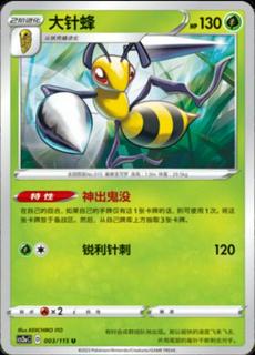 Beedrill