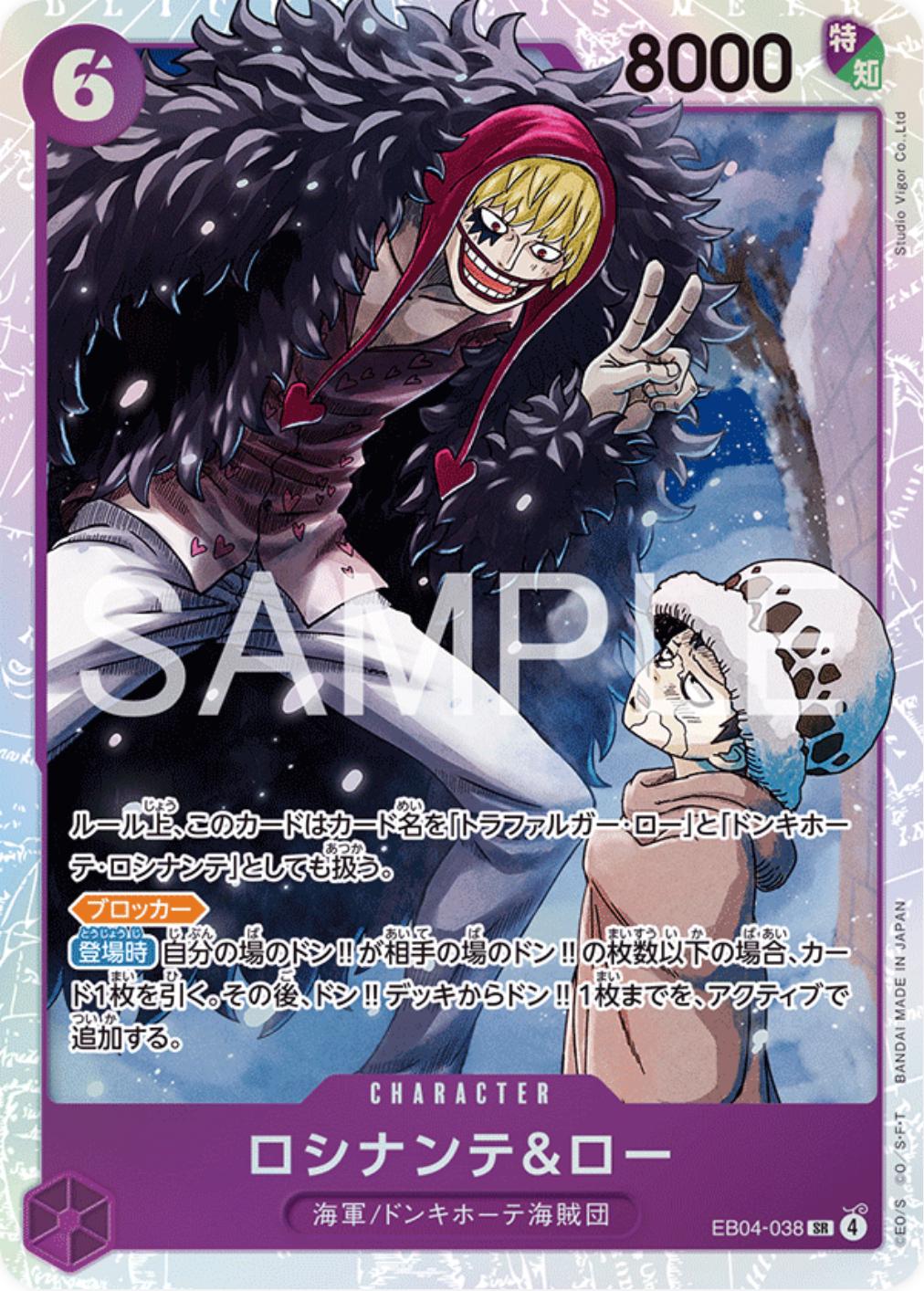 Цены на Rosinante & Law EB04-038 | One Piece Japanese Extra