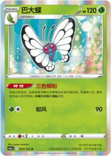 Butterfree