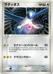 ラティオス PCGプロモ Latios #62/PCG-P Prices | Pokemon Japanese Promo | Pokemon Cards