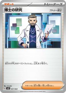 Professor's Research: Professor Turo